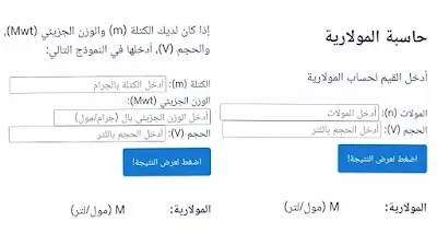 حساب المولارية باستخدام عدد المولات والحجم أو باستخدام الكتلة والوزن الجزيئي بدلا من عدد المولات