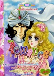 การ์ตูน Romance เล่ม 247