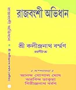 rajbanshi dictionary