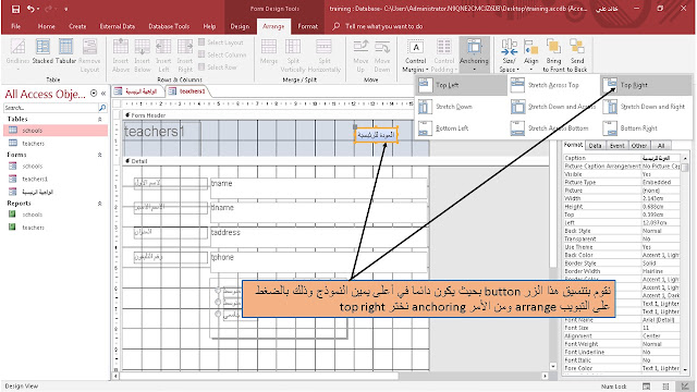 إضافة أكثر من أمر  للزر button  باستخدام الماكرو  macro فى الاكسيس MS access