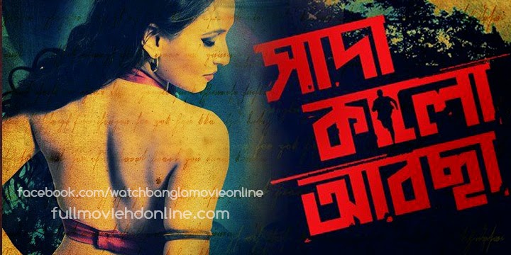 Sada kalo Abcha Kolkata Bengali Bangla Full Movie HD Watch &amp; Download Online