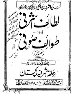     Lataif E Asharfi Fi Bayan Tawaif e Sufi / لطائف اشرفی فی بیان طائف صوفی  by مولانا نظام الدین یمنی