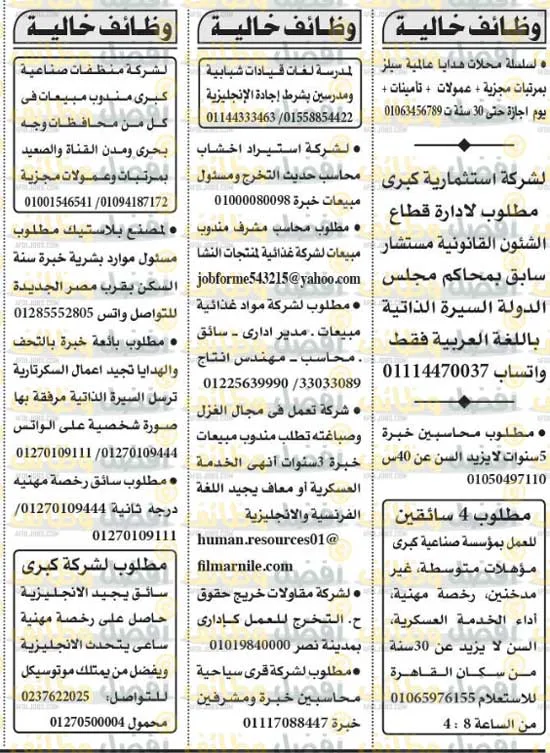 إليك.. وظائف اهرام الجمعة ٢٥ يونيو ٢٠٢١– وظائف خالية جميع المؤهلات والتخصصات