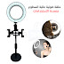 حلقة ضوئية متعددة الاستخدامات بدرجة سطوع عالية لتصوير فيديوهات احترافي Ring Light LED Professional Live Stream
