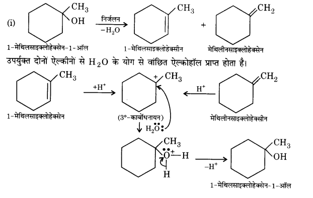 Solutions Class 12 रसायन विज्ञान-II Chapter-3 (ऐल्कोहॉल, फीनॉल एवं ईथर)