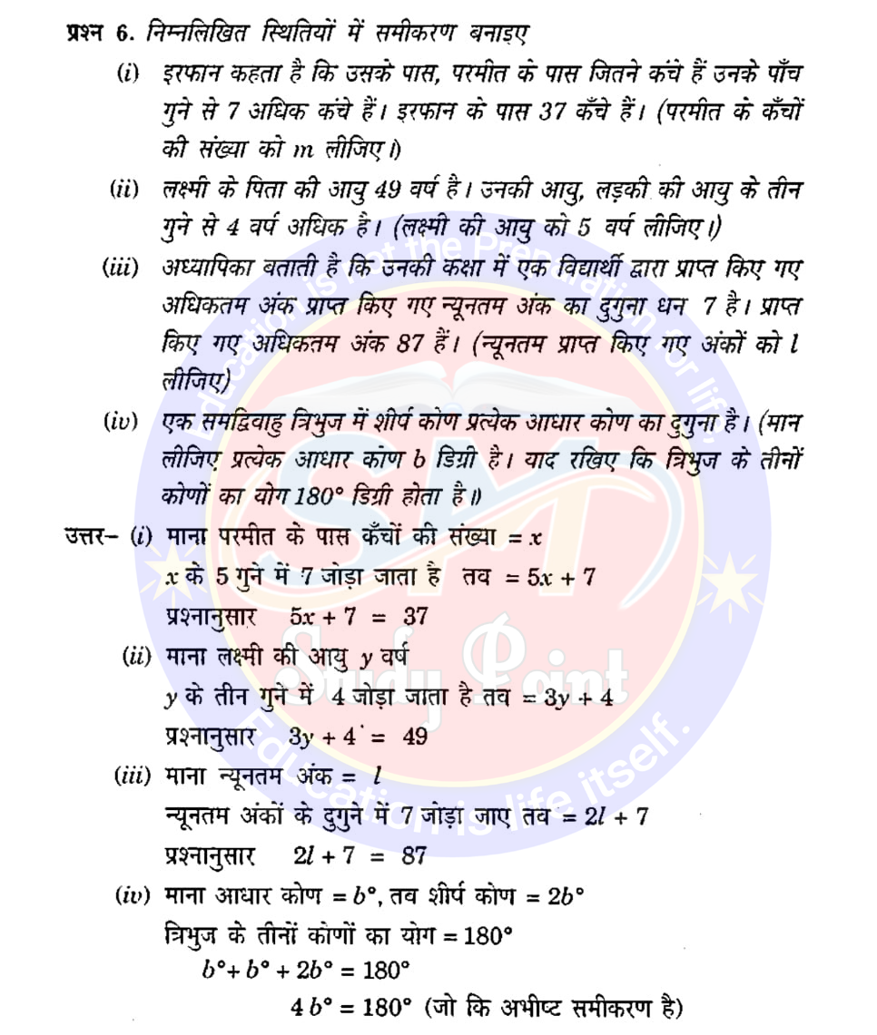 Class 7th NCERT Math Chapter 4 | Simple Equation | सरल समीकरण | प्रश्नावली 4.1 | SM Study Point