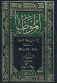 DOWNLOAD GRATIS E-BOOK SHAHIH AL-MUWATHA' karya Imam Malik (ARAB-INDO)
