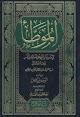 DOWNLOAD GRATIS E-BOOK SHAHIH AL-MUWATHA' karya Imam Malik (ARAB-INDO)