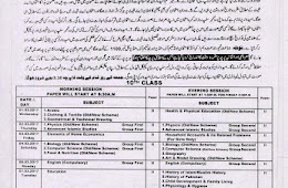Date Sheet Matric Exam Multan Board 2017 9th & 10th