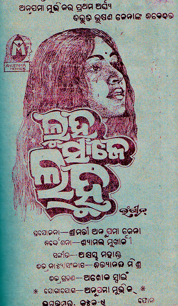 'Luha Saje Lahu' movie ad published in magazine (Image courtesy: Surya Deo)