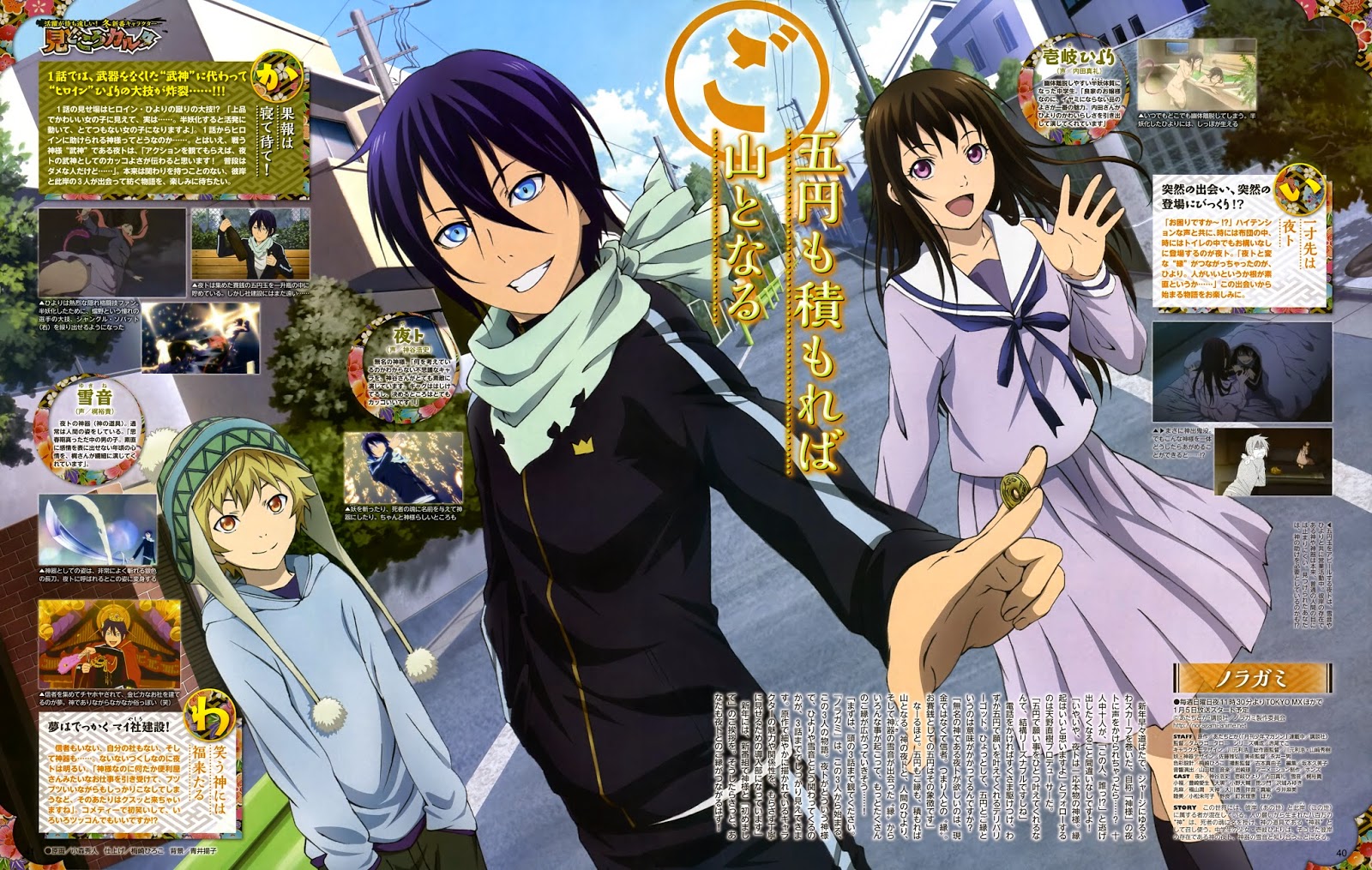 Music Anime NORAGAMI