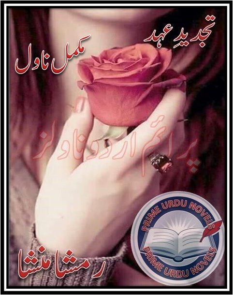 Free online reading Tajdeed e Ehad Complete novel by Ramsha Mansha