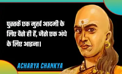 chankya ke vichar images