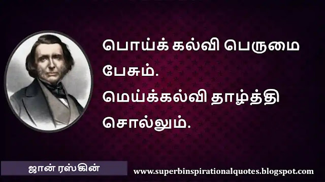 John Ruskin Motivational Quotes in Tamil 07