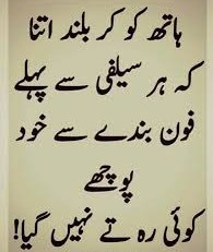 Funny Poetry In Urdu For Friends