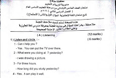 ورقة امتحان اللغة الانجليزية محافظة سوهاج الصف السادس الابتدائى الترم الثانى 2016