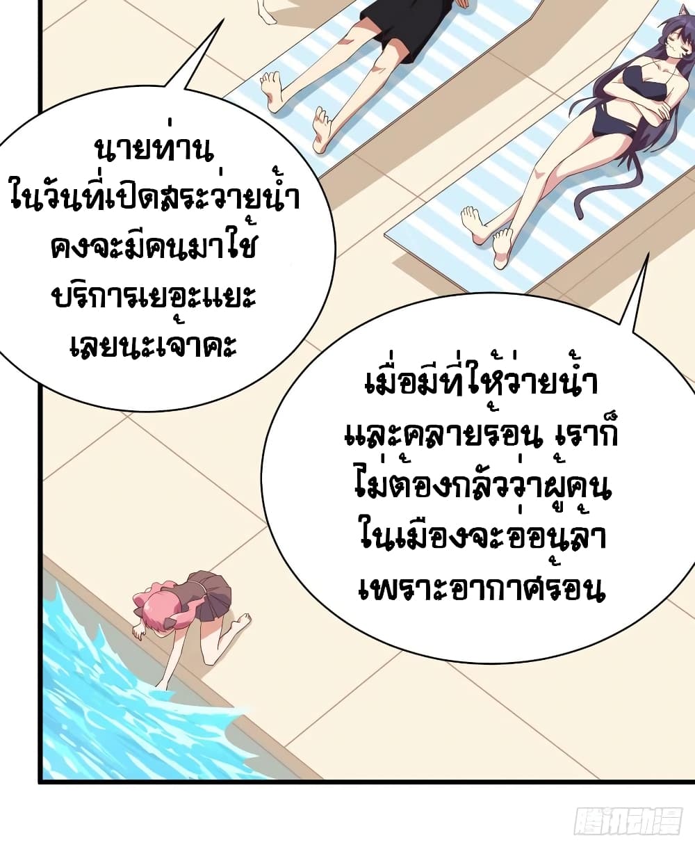 Starting From Today I’ll Work As A City Lord ตอนที่ 294