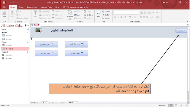 تصميم الواجهة الرئيسية للمستخدم فى برنامج الاكسيس Ms access