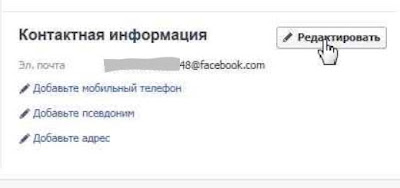 Адрес электронной почты в Facebook