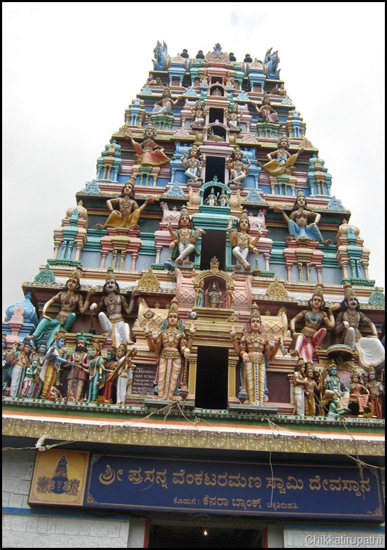 Chikkatirupathi 