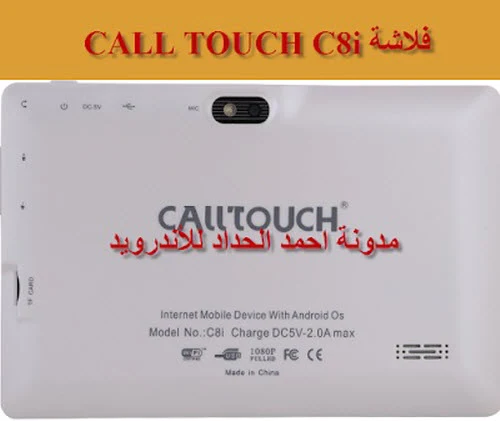 روم تاب CALL TOUCH C8i منقول