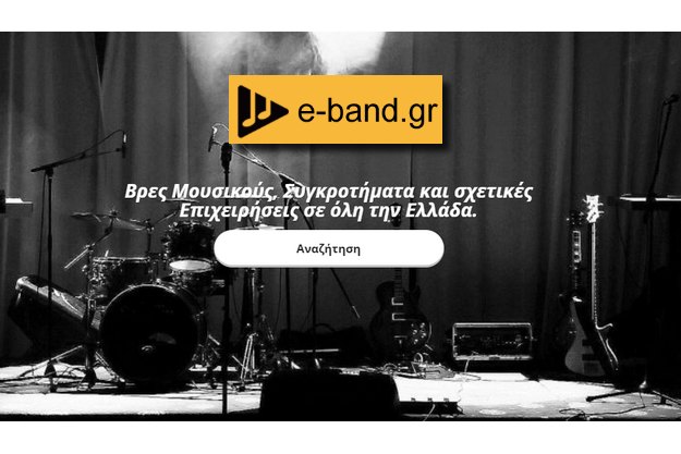 e-band - Το Ελληνικό Κοινωνικό Δίκτυο όλων όσων ασχολούνται με τη μουσική