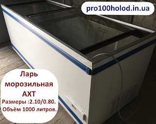 морозильные лари pro100holod.in.ua
