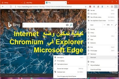 كيفية تمكين وضع Internet Explorer في Chromium Microsoft Edge