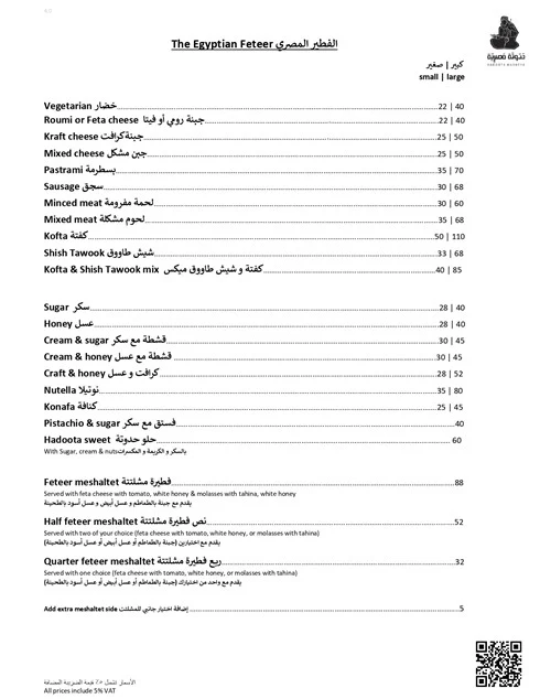 منيو مطعم و مقهى حدوتة مصرية