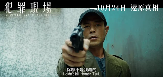 Sinopsis Film Hong Kong A Witness Out of the Blue (2019)