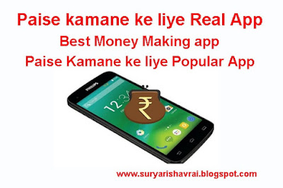 Paise kamane ke liye Real/Best App