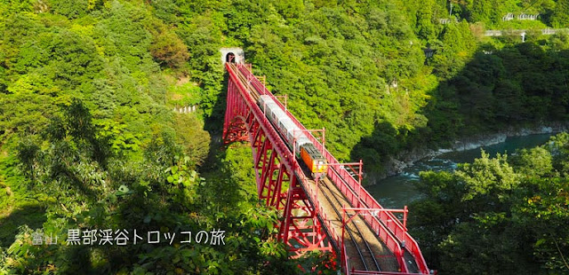 黒部渓谷トロッコの旅