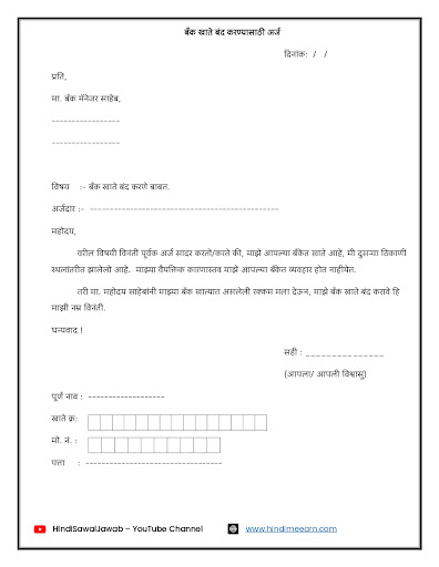 Bank Account Close Application in Marathi PDF Download
