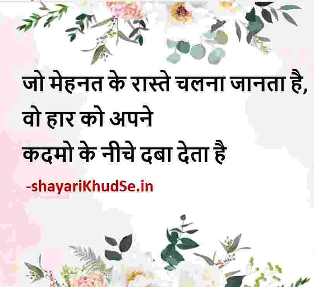 best hindi quotes images, best life quotes hindi images, best hindi quotes photo