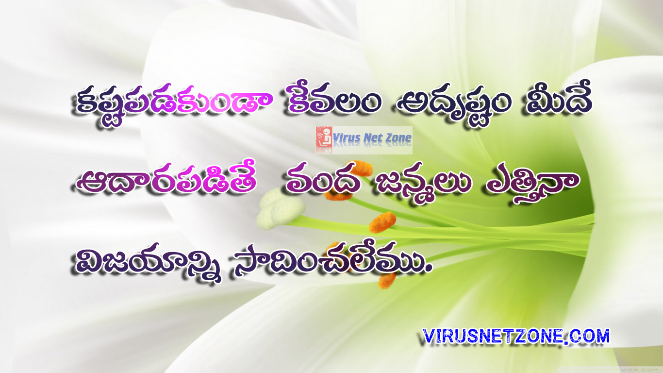 Life Hope And success quotes images Life Inspiring Quotes in Telugu
