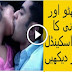 Hot leaked video Hina Rabbani & Bilawal Bhutto Sex