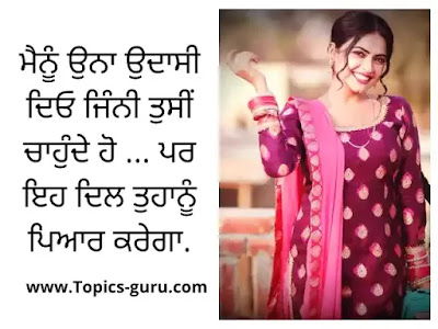 caption for insta pic in punjabi- www.topics-guru.com