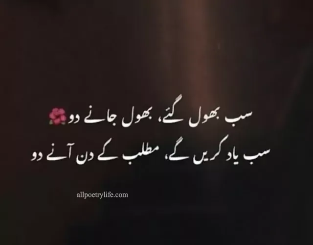 sad-quotes-in-urdu-sad-poetry-in-urdu-2-lines