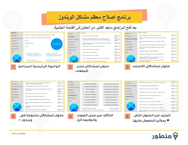 شرح برنامج اصلاح جميع مشاكل واخطاء ويندوز