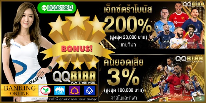 qq8188-best-website-online-football-sporstbook-thailand