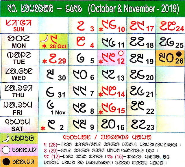 Santali Calendar 2019 Sohrai Bonga