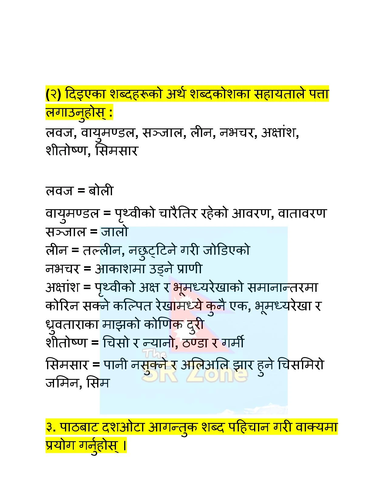 Class 11 nepali book chapter 7 Exercise PDF