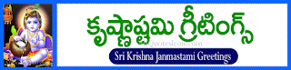  Sri Krishna Janmastami Quotes in Telugu