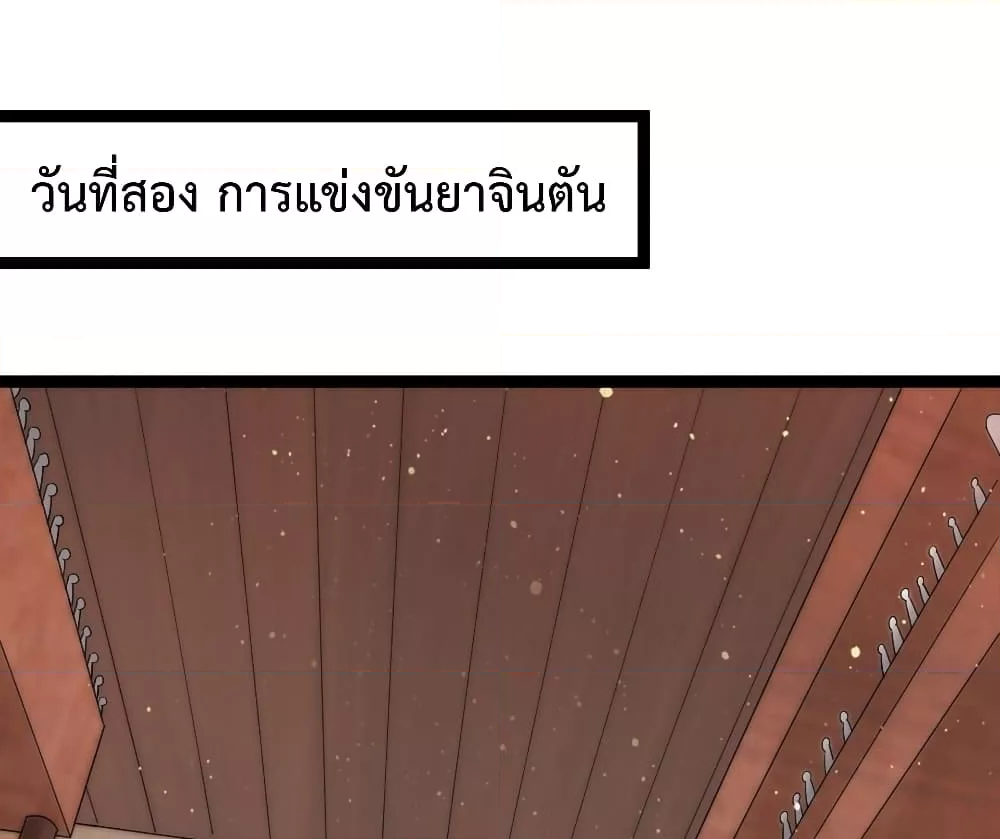 Immortal King of City ราชาอมตะแห่งนคร ตอนที่ 235