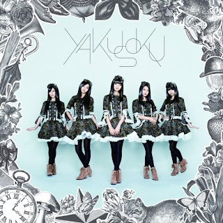 TOKYO GIRLS' STYLE - Yakusoku (約束)