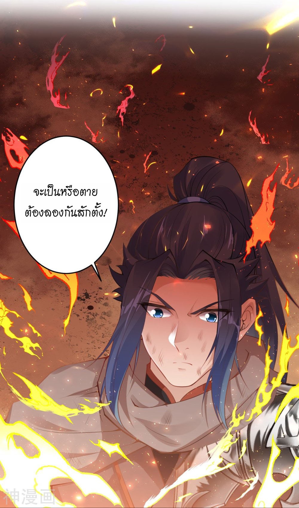 Against the Gods อสูรพลิกฟ้า ตอนที่ 383