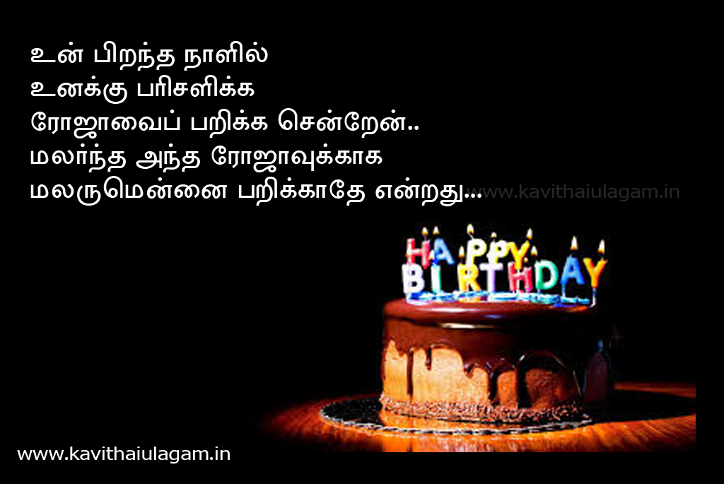 Birthday Kavithai Tamil Wishes Greetings