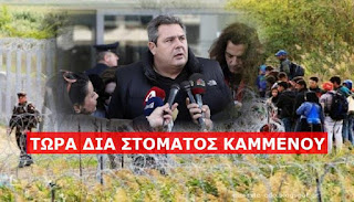 Π. ΚΑΜΜΕΝΟΣ : «Θα τους κρατησουμε...Οι παρακατω πολεις θα ειναι Μουσουλμανικες»