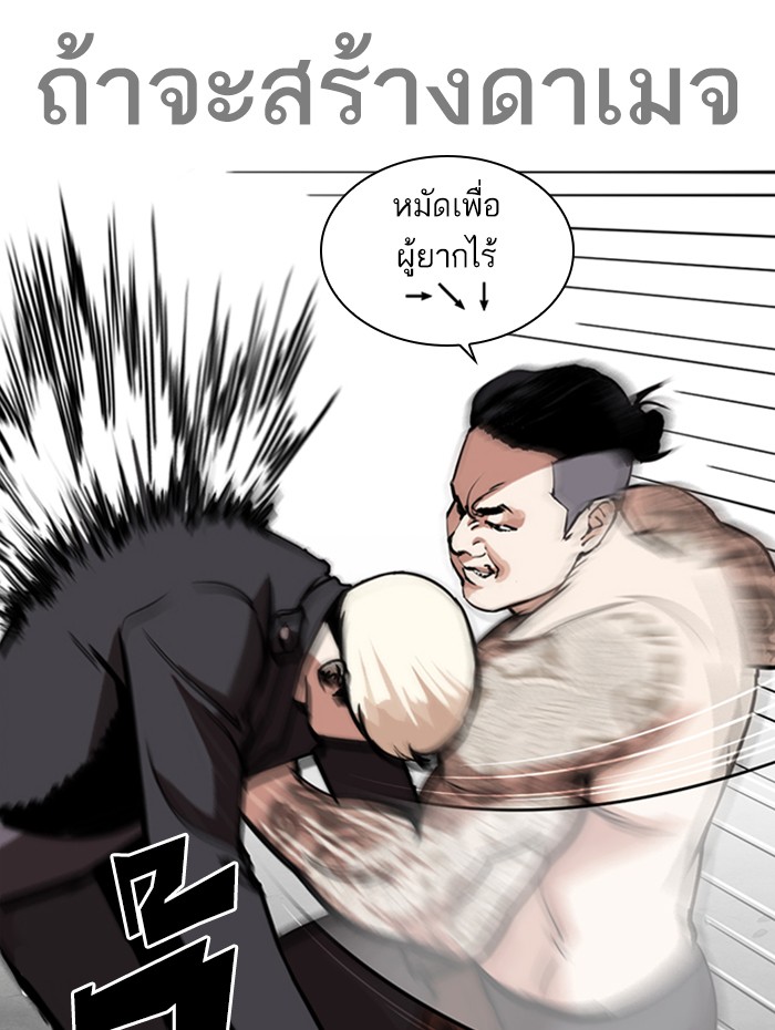 Lookism ตอนที่ 270