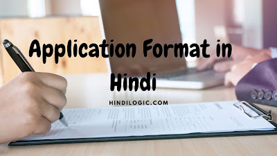 Application Format in Hindi